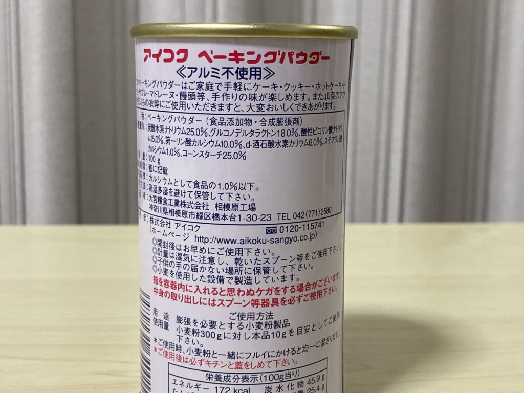 愛国 ベーキングパウダー 100g ×3缶 価格 - 製菓・製パン材料